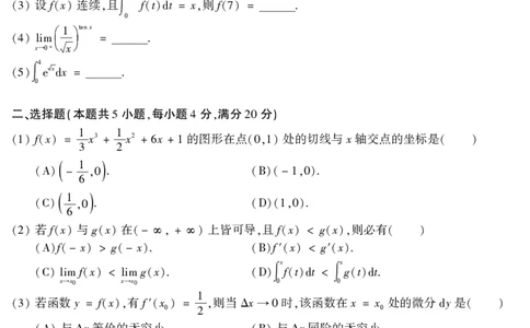 2003年数二真题答案速查公众号&ldquo;考研小舟&rdquo;持续更新中公众号：考研小舟_27考研真题_考研数学一、二、三历年真题+考研数学资料（1994-2026）_考研数学真题（1987-2026）_数学二