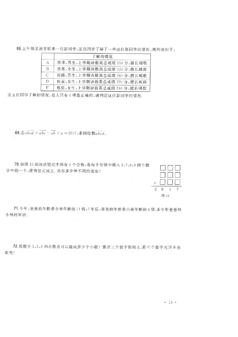 五年级下册数学竞赛试题-2018年希望杯五年级100题(含答案)人教新课标（2014秋）_奥数专题合集_H003小学奥数培训班课程+习题_1-6年级上下册奥数_五年级