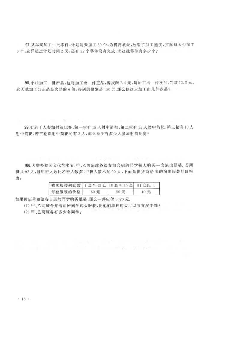 五年级下册数学竞赛试题-2018年希望杯五年级100题(含答案)人教新课标（2014秋）_奥数专题合集_H003小学奥数培训班课程+习题_1-6年级上下册奥数_五年级