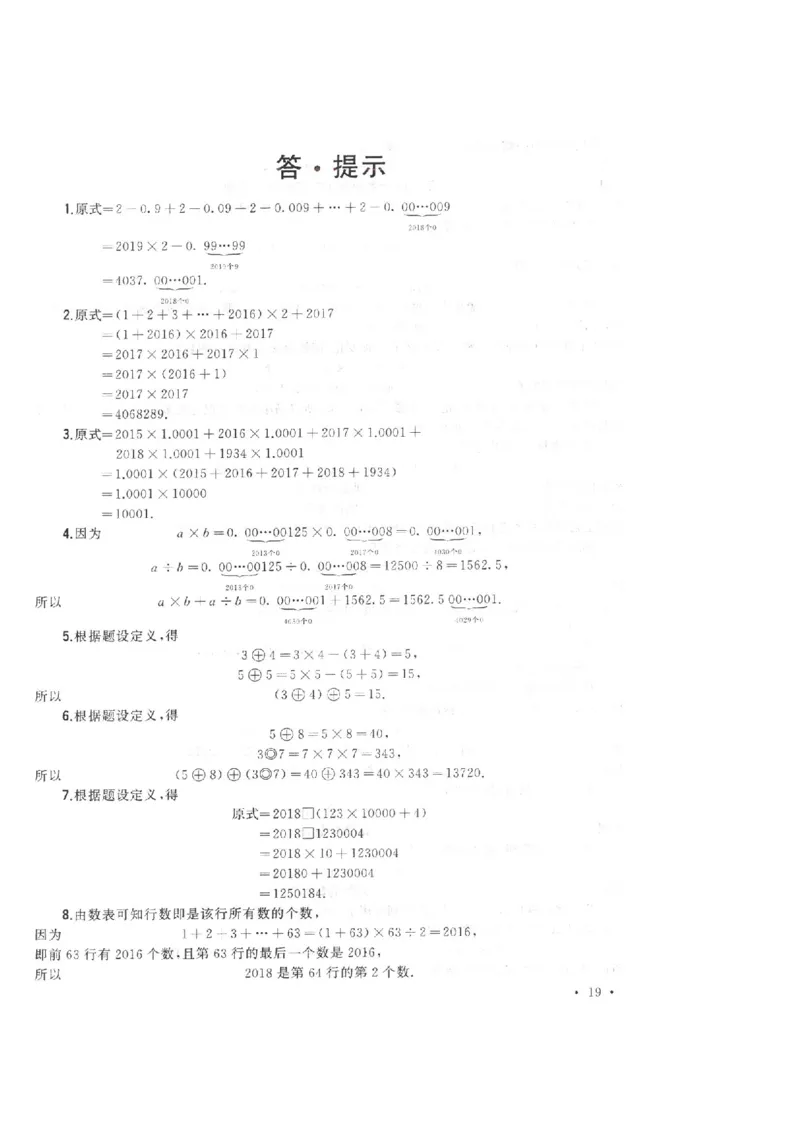 五年级下册数学竞赛试题-2018年希望杯五年级100题(含答案)人教新课标（2014秋）_奥数专题合集_H003小学奥数培训班课程+习题_1-6年级上下册奥数_五年级