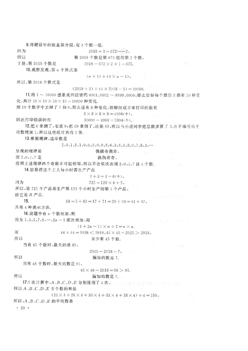 五年级下册数学竞赛试题-2018年希望杯五年级100题(含答案)人教新课标（2014秋）_奥数专题合集_H003小学奥数培训班课程+习题_1-6年级上下册奥数_五年级