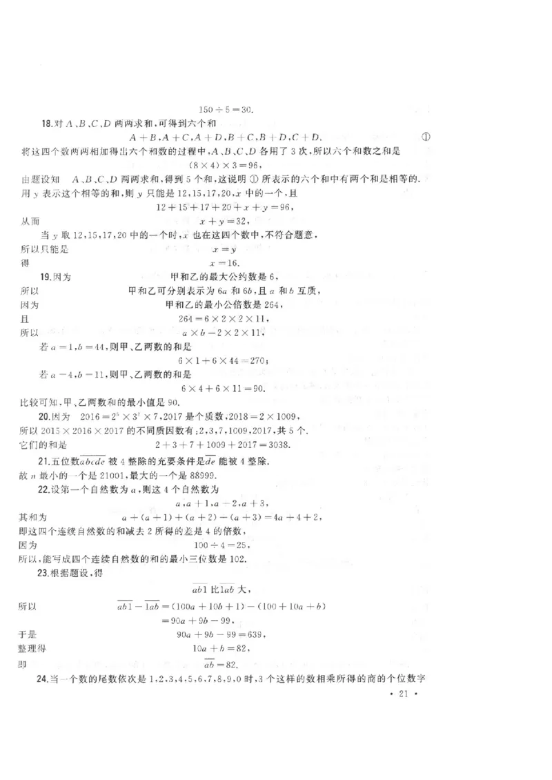 五年级下册数学竞赛试题-2018年希望杯五年级100题(含答案)人教新课标（2014秋）_奥数专题合集_H003小学奥数培训班课程+习题_1-6年级上下册奥数_五年级