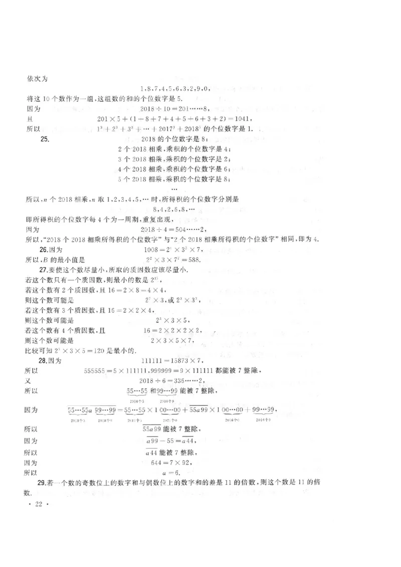 五年级下册数学竞赛试题-2018年希望杯五年级100题(含答案)人教新课标（2014秋）_奥数专题合集_H003小学奥数培训班课程+习题_1-6年级上下册奥数_五年级
