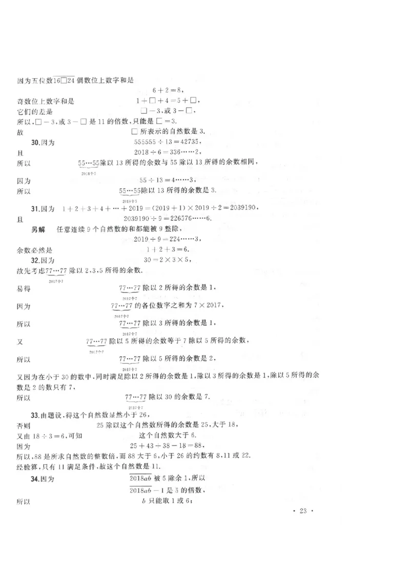 五年级下册数学竞赛试题-2018年希望杯五年级100题(含答案)人教新课标（2014秋）_奥数专题合集_H003小学奥数培训班课程+习题_1-6年级上下册奥数_五年级