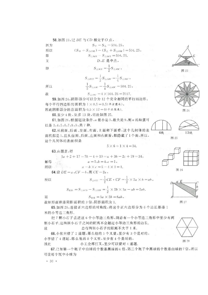 五年级下册数学竞赛试题-2018年希望杯五年级100题(含答案)人教新课标（2014秋）_奥数专题合集_H003小学奥数培训班课程+习题_1-6年级上下册奥数_五年级