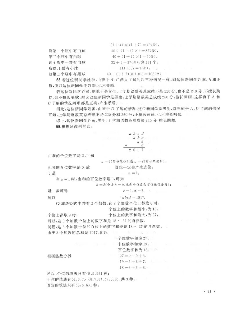 五年级下册数学竞赛试题-2018年希望杯五年级100题(含答案)人教新课标（2014秋）_奥数专题合集_H003小学奥数培训班课程+习题_1-6年级上下册奥数_五年级