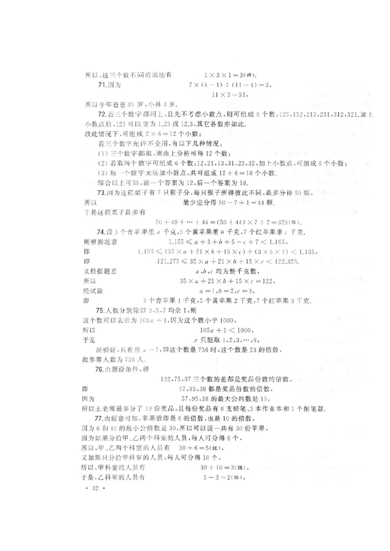 五年级下册数学竞赛试题-2018年希望杯五年级100题(含答案)人教新课标（2014秋）_奥数专题合集_H003小学奥数培训班课程+习题_1-6年级上下册奥数_五年级