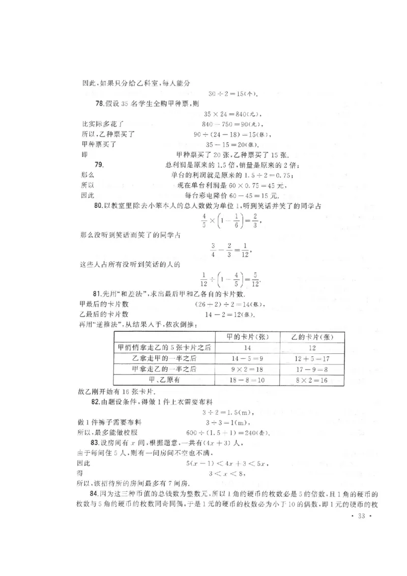 五年级下册数学竞赛试题-2018年希望杯五年级100题(含答案)人教新课标（2014秋）_奥数专题合集_H003小学奥数培训班课程+习题_1-6年级上下册奥数_五年级