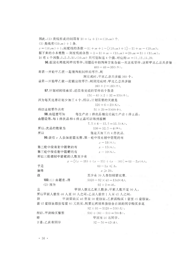 五年级下册数学竞赛试题-2018年希望杯五年级100题(含答案)人教新课标（2014秋）_奥数专题合集_H003小学奥数培训班课程+习题_1-6年级上下册奥数_五年级