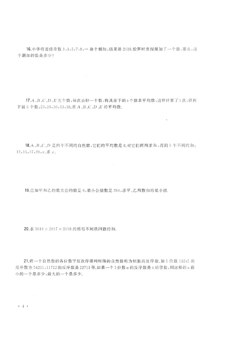 五年级下册数学竞赛试题-2018年希望杯五年级100题(含答案)人教新课标（2014秋）_奥数专题合集_H003小学奥数培训班课程+习题_1-6年级上下册奥数_五年级