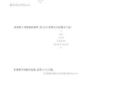 五年级下册数学竞赛试题-2018年希望杯五年级100题(含答案)人教新课标（2014秋）_奥数专题合集_H003小学奥数培训班课程+习题_1-6年级上下册奥数_五年级