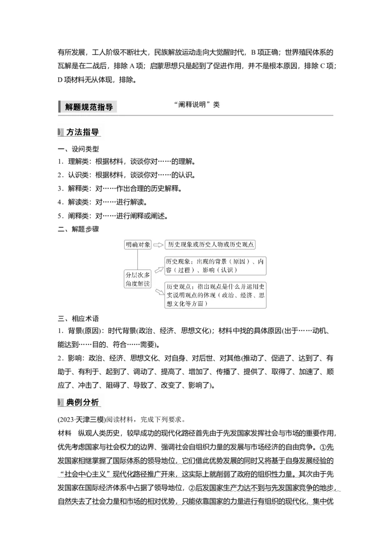 板块四　第十六单元　阶段贯通16　工业革命时期_07高考历史_2025年新高考资料_一轮复习_2025高考大一轮复习讲义+课件精准备考2025年新高三历史一轮复习备课课件（完结）_637