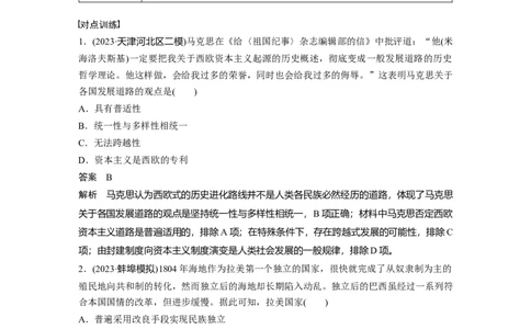 板块四　第十六单元　阶段贯通16　工业革命时期_07高考历史_2025年新高考资料_一轮复习_2025高考大一轮复习讲义+课件精准备考2025年新高三历史一轮复习备课课件（完结）_637