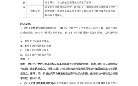 板块四　第十六单元　阶段贯通16　工业革命时期_07高考历史_2025年新高考资料_一轮复习_2025高考大一轮复习讲义+课件精准备考2025年新高三历史一轮复习备课课件（完结）_637