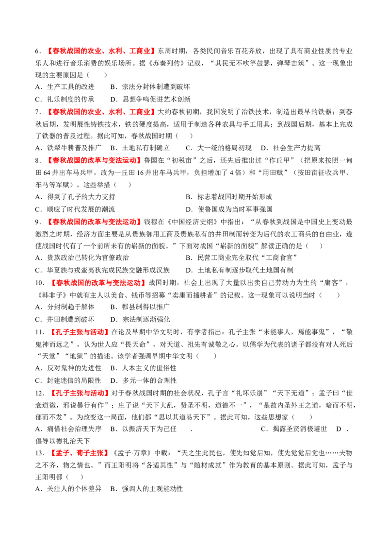 第02讲诸侯纷争与变法运动（练习）（原卷版）_07高考历史_2025年新高考资料_一轮复习_2025年高考历史一轮复习讲练测（新教材新高考）（完结）_讲义+练习
