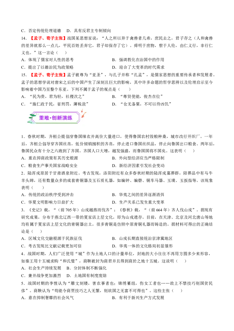 第02讲诸侯纷争与变法运动（练习）（原卷版）_07高考历史_2025年新高考资料_一轮复习_2025年高考历史一轮复习讲练测（新教材新高考）（完结）_讲义+练习