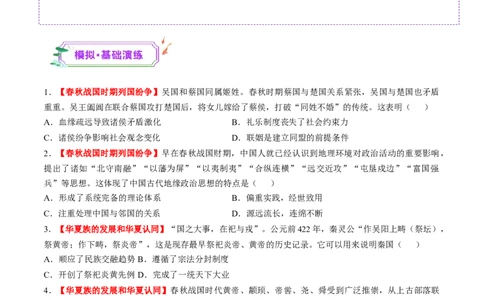 第02讲诸侯纷争与变法运动（练习）（原卷版）_07高考历史_2025年新高考资料_一轮复习_2025年高考历史一轮复习讲练测（新教材新高考）（完结）_讲义+练习