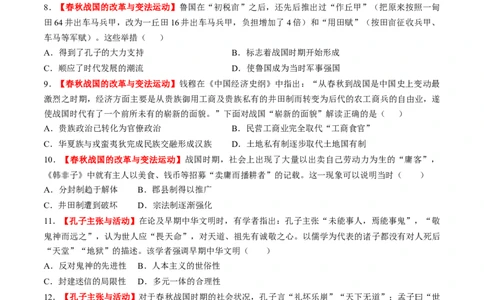 第02讲诸侯纷争与变法运动（练习）（原卷版）_07高考历史_2025年新高考资料_一轮复习_2025年高考历史一轮复习讲练测（新教材新高考）（完结）_讲义+练习