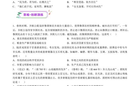 第02讲诸侯纷争与变法运动（练习）（原卷版）_07高考历史_2025年新高考资料_一轮复习_2025年高考历史一轮复习讲练测（新教材新高考）（完结）_讲义+练习