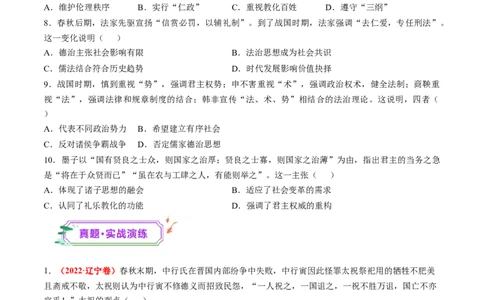 第02讲诸侯纷争与变法运动（练习）（原卷版）_07高考历史_2025年新高考资料_一轮复习_2025年高考历史一轮复习讲练测（新教材新高考）（完结）_讲义+练习