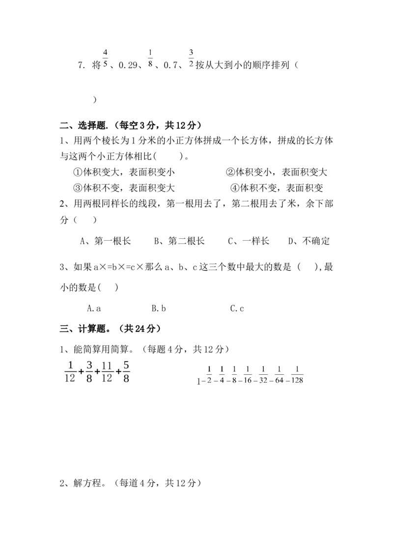 五年级下册数学试题-小学数学五年级综合题竞赛-全国通用版_奥数专题合集_H003小学奥数培训班课程+习题_1-6年级上下册奥数_五年级