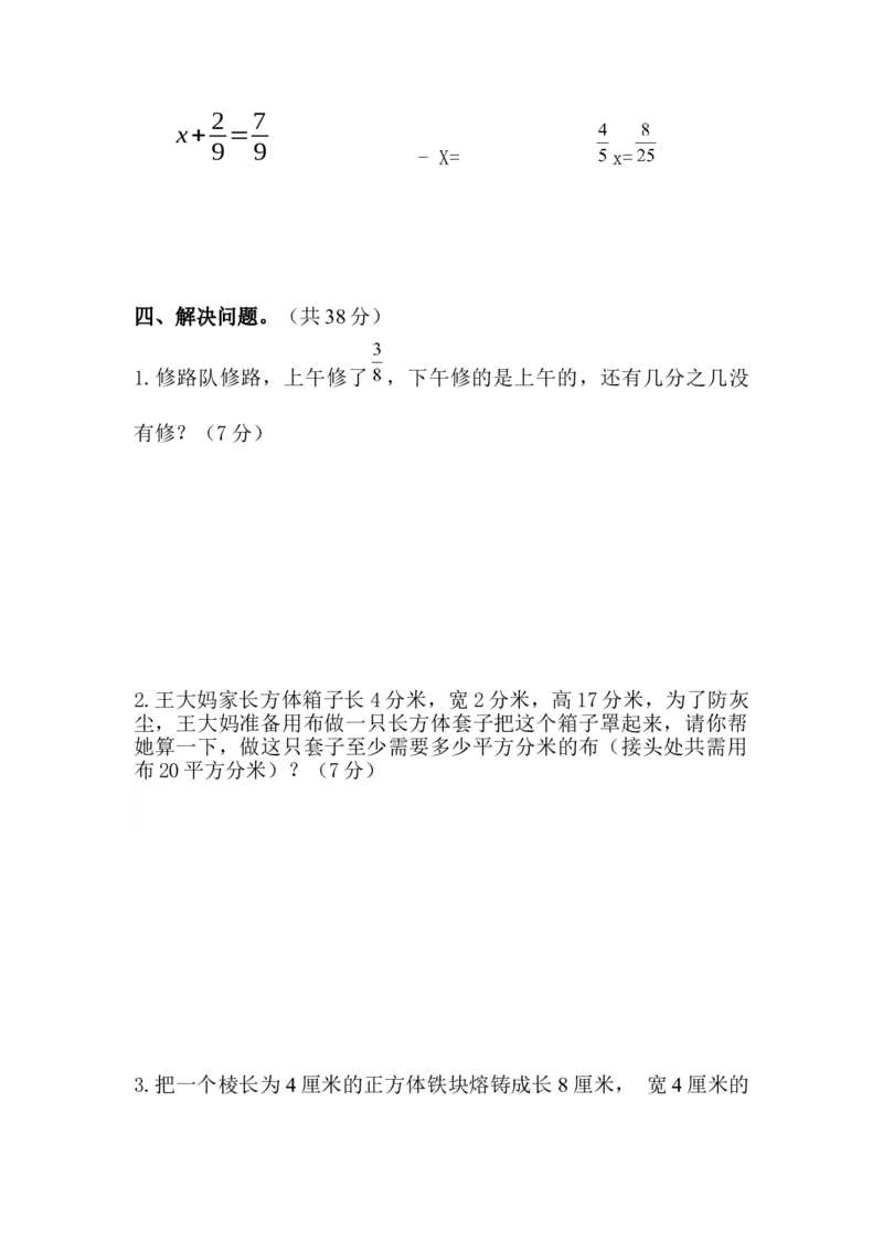 五年级下册数学试题-小学数学五年级综合题竞赛-全国通用版_奥数专题合集_H003小学奥数培训班课程+习题_1-6年级上下册奥数_五年级