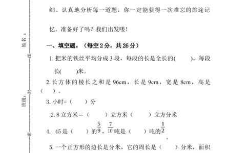 五年级下册数学试题-小学数学五年级综合题竞赛-全国通用版_奥数专题合集_H003小学奥数培训班课程+习题_1-6年级上下册奥数_五年级
