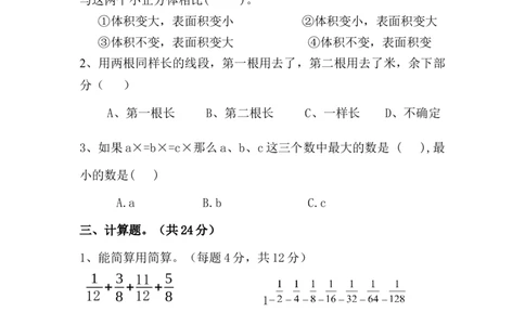 五年级下册数学试题-小学数学五年级综合题竞赛-全国通用版_奥数专题合集_H003小学奥数培训班课程+习题_1-6年级上下册奥数_五年级