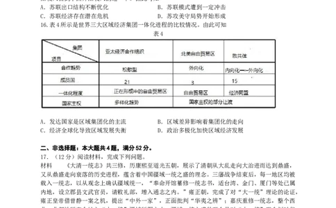 江苏省扬州中学2022-2023学年高三上学期1月月考历史试题_07高考历史_历史高考模拟题_新高考_2023年