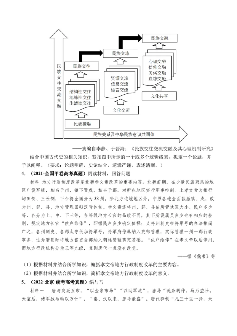 第04讲从三国两晋南北朝到五代十国的政权更迭与民族交融（原卷版）_07高考历史_2024年新高考资料_1.2024一轮复习_2024年高考历史一轮复习讲练测（新教材新高考）