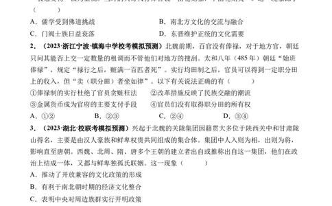 第04讲从三国两晋南北朝到五代十国的政权更迭与民族交融（原卷版）_07高考历史_2024年新高考资料_1.2024一轮复习_2024年高考历史一轮复习讲练测（新教材新高考）