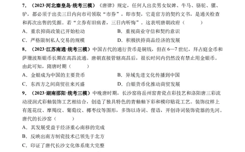 第04讲从三国两晋南北朝到五代十国的政权更迭与民族交融（原卷版）_07高考历史_2024年新高考资料_1.2024一轮复习_2024年高考历史一轮复习讲练测（新教材新高考）