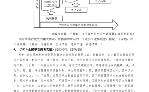 第04讲从三国两晋南北朝到五代十国的政权更迭与民族交融（原卷版）_07高考历史_2024年新高考资料_1.2024一轮复习_2024年高考历史一轮复习讲练测（新教材新高考）