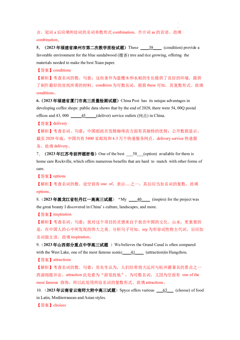 第01讲名词（练）--2024年高考英语一轮复习讲练测（新教材新高考）（解析版）_03高考英语_新高考复习资料_2024年新高考资料_一轮复习资料_第一部分语法