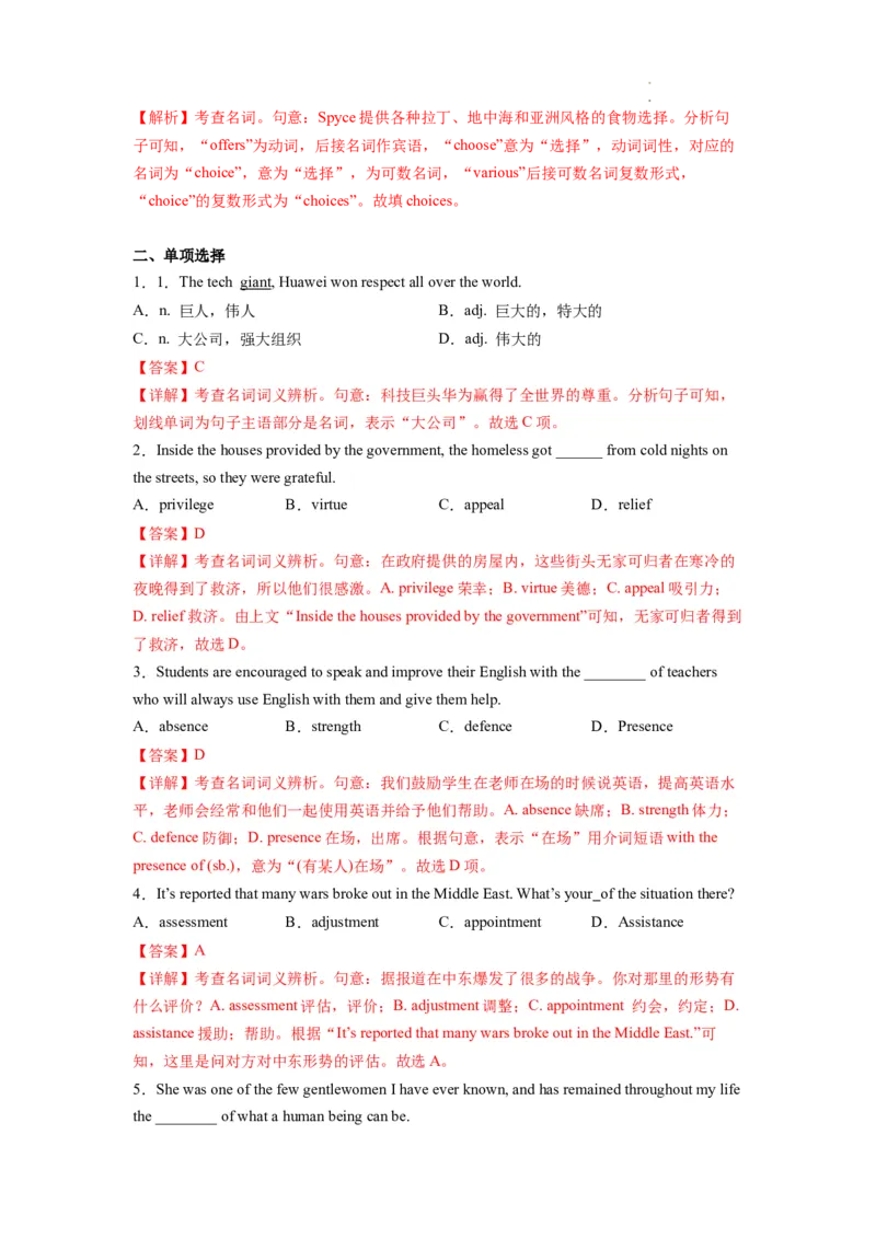 第01讲名词（练）--2024年高考英语一轮复习讲练测（新教材新高考）（解析版）_03高考英语_新高考复习资料_2024年新高考资料_一轮复习资料_第一部分语法