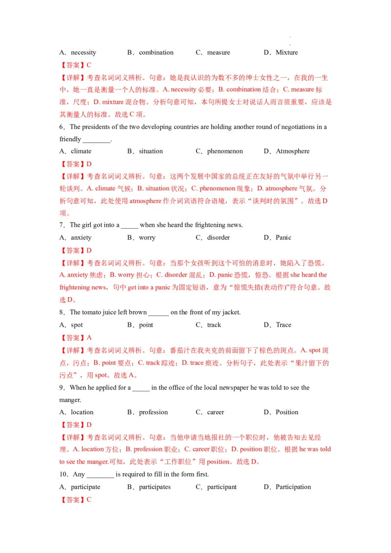 第01讲名词（练）--2024年高考英语一轮复习讲练测（新教材新高考）（解析版）_03高考英语_新高考复习资料_2024年新高考资料_一轮复习资料_第一部分语法