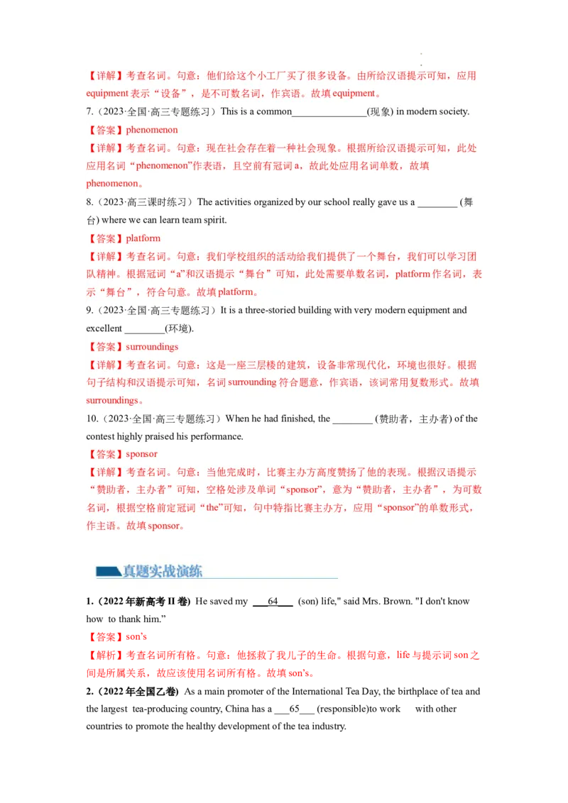 第01讲名词（练）--2024年高考英语一轮复习讲练测（新教材新高考）（解析版）_03高考英语_新高考复习资料_2024年新高考资料_一轮复习资料_第一部分语法