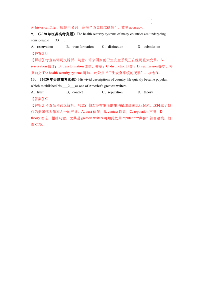第01讲名词（练）--2024年高考英语一轮复习讲练测（新教材新高考）（解析版）_03高考英语_新高考复习资料_2024年新高考资料_一轮复习资料_第一部分语法