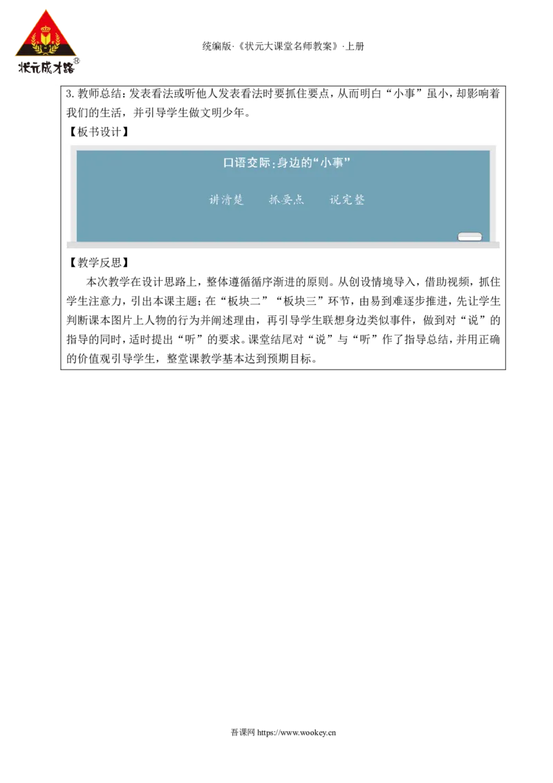 口语交际：身边的&ldquo;小事&rdquo;教案_25秋1-6年级语文上册课件教案_25秋统编版语文三年级上册_统编版语文三年级上册教学资源包（25秋状元大课堂）_2.3语上教案_7.第七单元