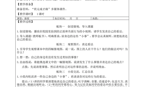 口语交际：身边的&ldquo;小事&rdquo;教案_25秋1-6年级语文上册课件教案_25秋统编版语文三年级上册_统编版语文三年级上册教学资源包（25秋状元大课堂）_2.3语上教案_7.第七单元