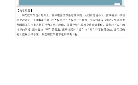 口语交际：身边的&ldquo;小事&rdquo;教案_25秋1-6年级语文上册课件教案_25秋统编版语文三年级上册_统编版语文三年级上册教学资源包（25秋状元大课堂）_2.3语上教案_7.第七单元