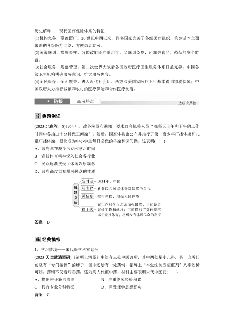 版块五　第十七单元　第63讲　医疗与公共卫生_07高考历史_2025年新高考资料_一轮复习_2025高考大一轮复习讲义+课件精准备考2025年新高三历史一轮复习备课课件（完结）_946