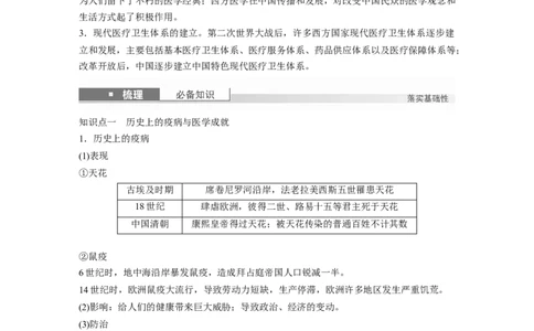 版块五　第十七单元　第63讲　医疗与公共卫生_07高考历史_2025年新高考资料_一轮复习_2025高考大一轮复习讲义+课件精准备考2025年新高三历史一轮复习备课课件（完结）_946