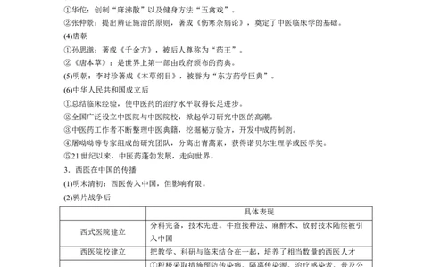 版块五　第十七单元　第63讲　医疗与公共卫生_07高考历史_2025年新高考资料_一轮复习_2025高考大一轮复习讲义+课件精准备考2025年新高三历史一轮复习备课课件（完结）_946