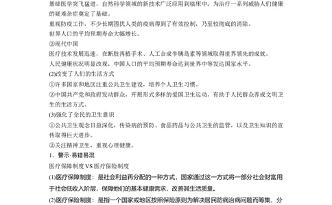版块五　第十七单元　第63讲　医疗与公共卫生_07高考历史_2025年新高考资料_一轮复习_2025高考大一轮复习讲义+课件精准备考2025年新高三历史一轮复习备课课件（完结）_946