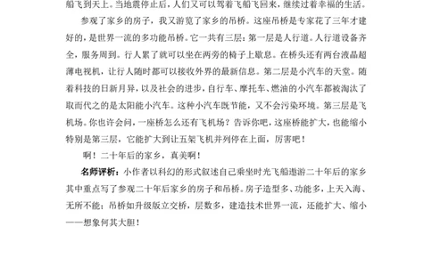 习作例文_25秋1-6年级语文上册课件教案_25秋统编版语文五年级上册_统编版语文五年级上册教学资源包（25秋状元大课堂）_4-《状元大课堂》五年级语文上册_五年级语文上册_上课课件_ppt版_166