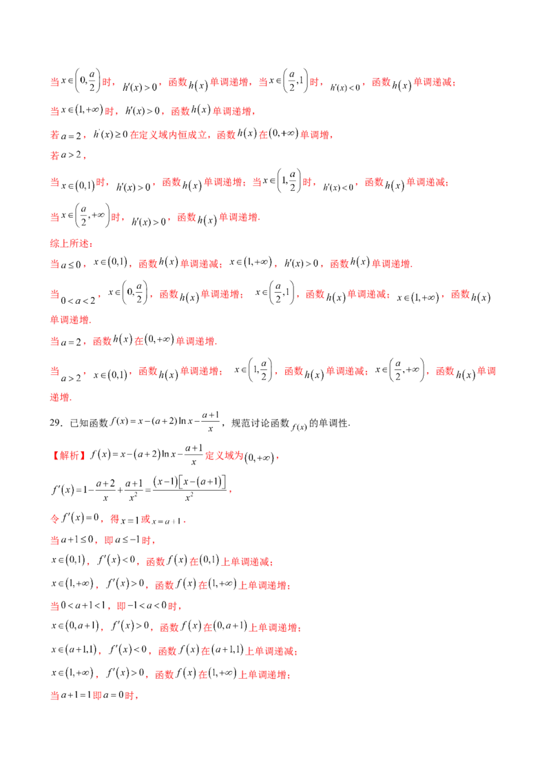 第02讲导数与函数的单调性（十二大题型）（练习）（解析版）_2025年新高考资料_一轮复习_2025年高考数学一轮复习讲练测（新教材新高考，含2024高考真题）