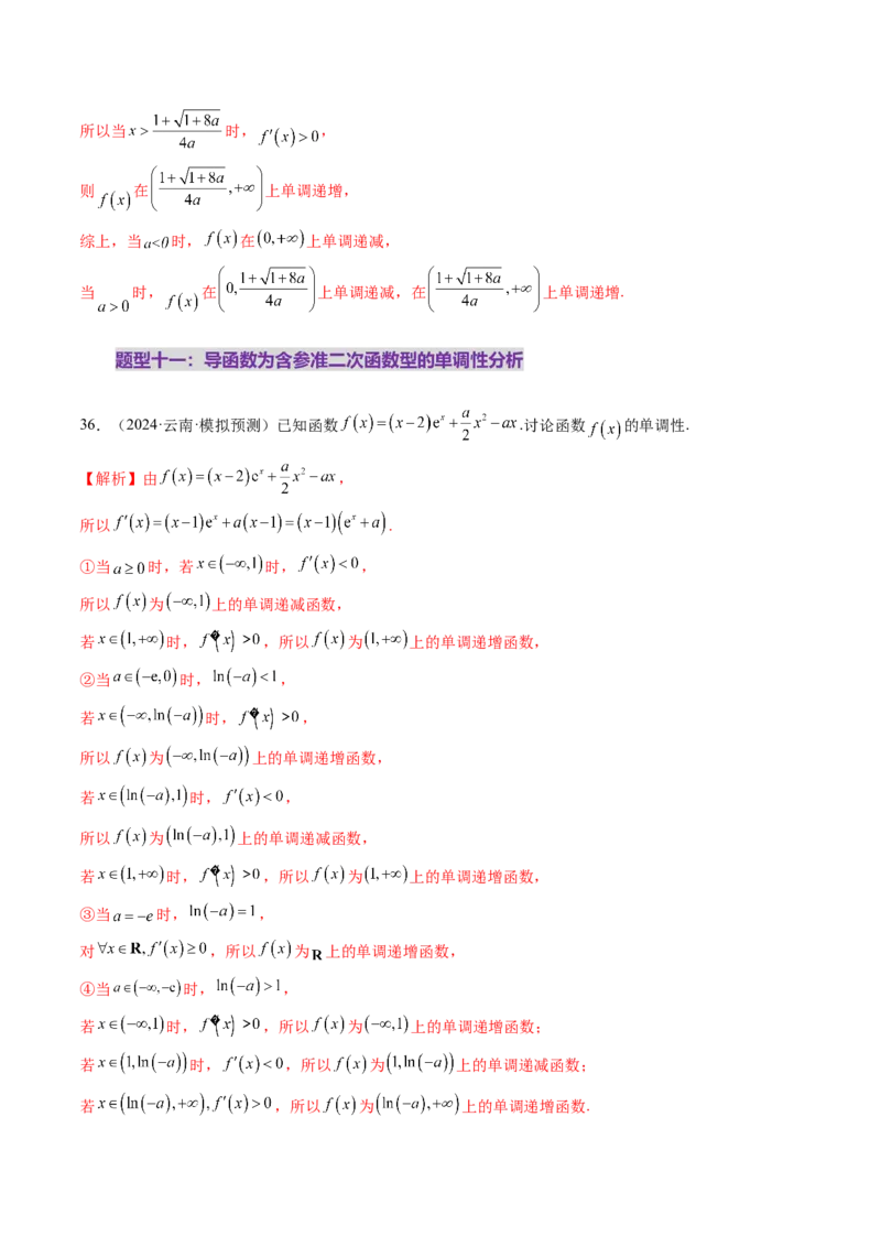 第02讲导数与函数的单调性（十二大题型）（练习）（解析版）_2025年新高考资料_一轮复习_2025年高考数学一轮复习讲练测（新教材新高考，含2024高考真题）
