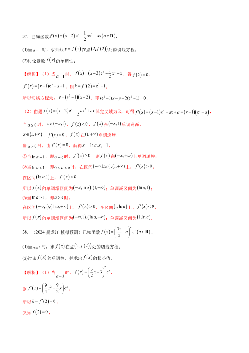 第02讲导数与函数的单调性（十二大题型）（练习）（解析版）_2025年新高考资料_一轮复习_2025年高考数学一轮复习讲练测（新教材新高考，含2024高考真题）