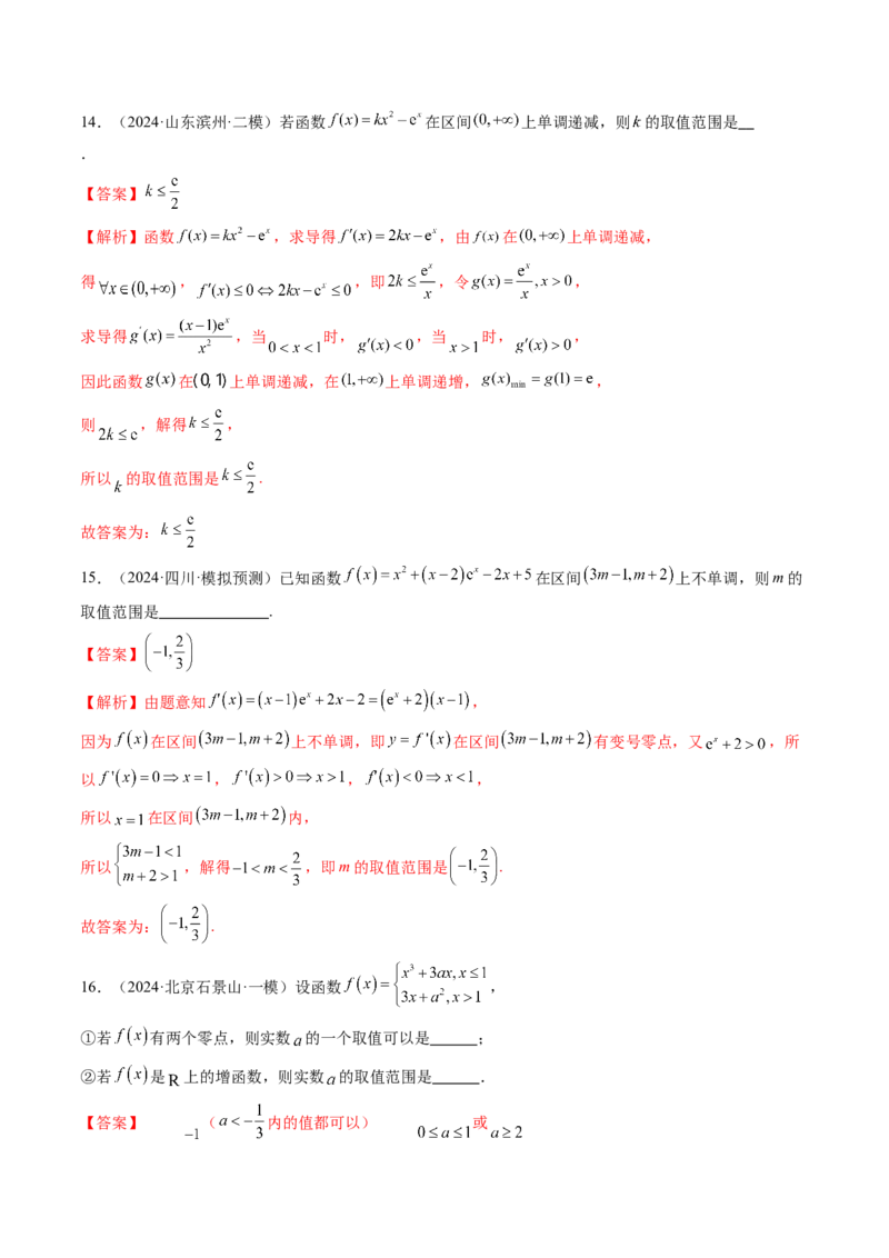 第02讲导数与函数的单调性（十二大题型）（练习）（解析版）_2025年新高考资料_一轮复习_2025年高考数学一轮复习讲练测（新教材新高考，含2024高考真题）